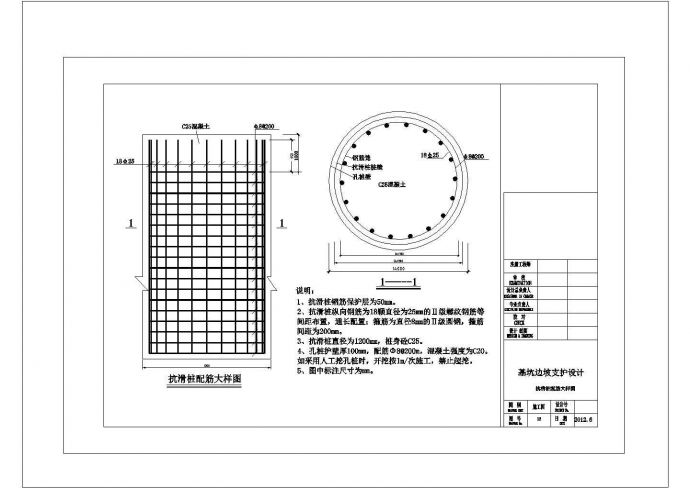 基坑抗滑桩及桩间板支护施工图（附设计计算书）非常标准cad图纸设计_图1