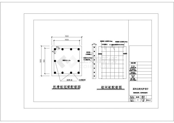 基坑抗滑桩及桩间板支护施工图（附设计计算书）非常标准cad图纸设计-图二