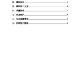 北京昌平区某高档住宅楼工程施工组织设计方案图片1