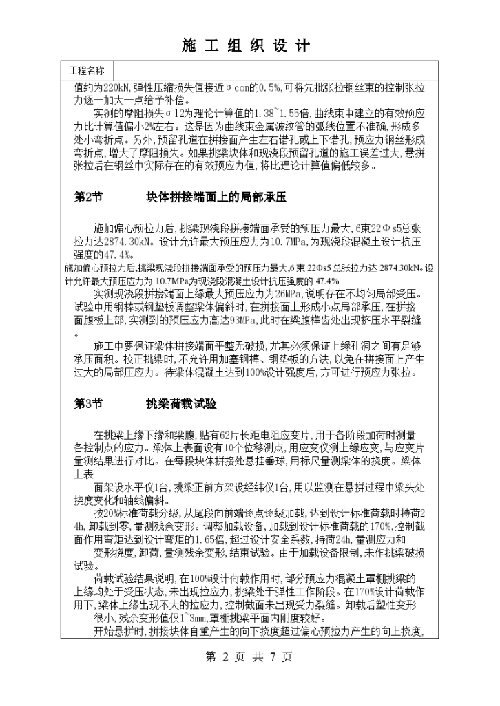 江西某重点大学体育场框架及罩棚挑梁悬拼法施工方案-图二