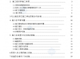 湖南省某水电站金属结构及启闭机制造安装工程施工 组织设计图片1