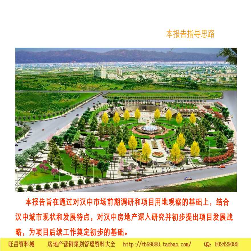陕西汉中大河坎项目前期研究报告方案设计-图二