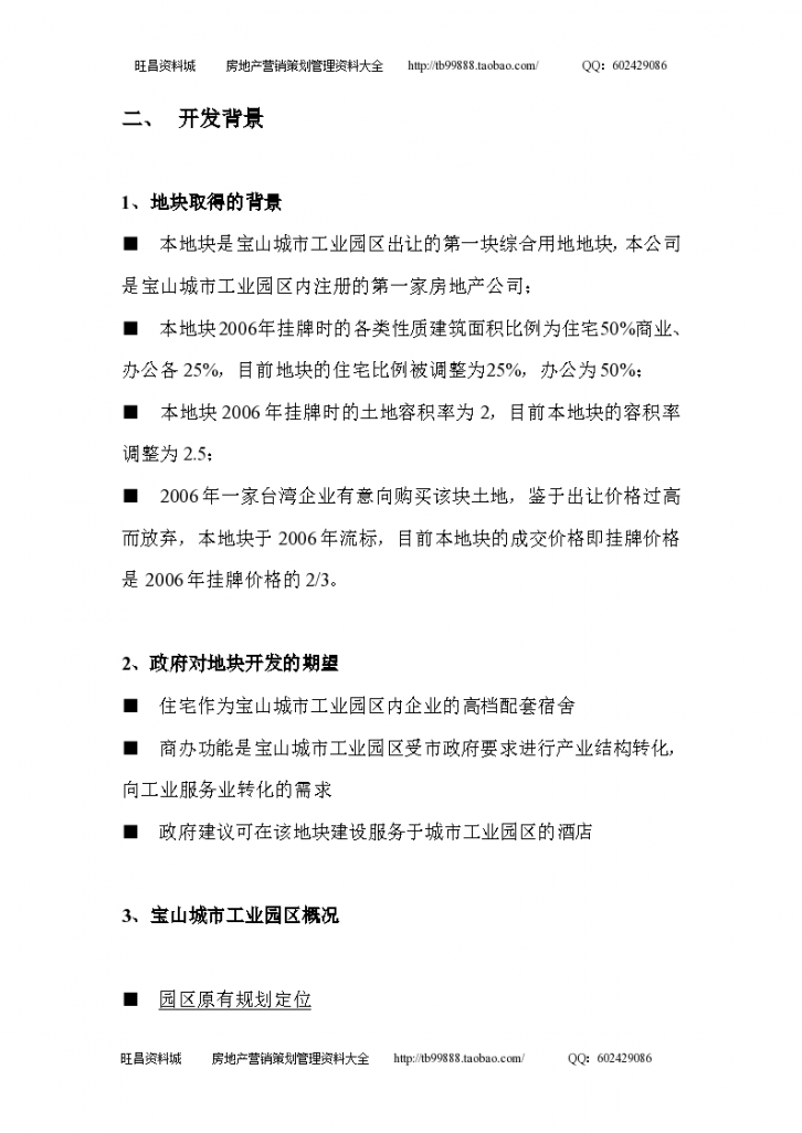 上海绿地领海地块市场定位报告设计-图二