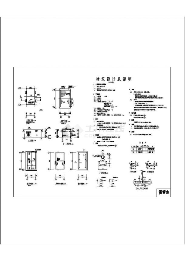 炸药仓库全套图纸非常标准CAD图纸设计-图二