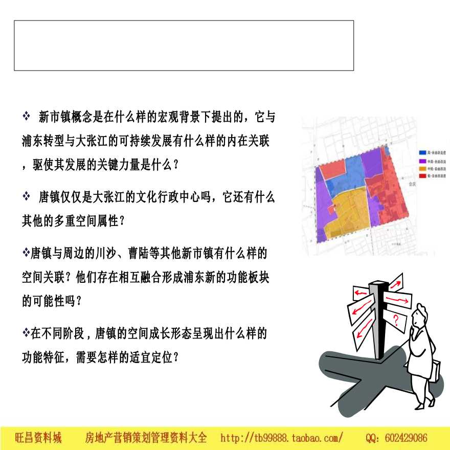 上海唐镇新市镇战略发展定位与概念性规划设计-图二