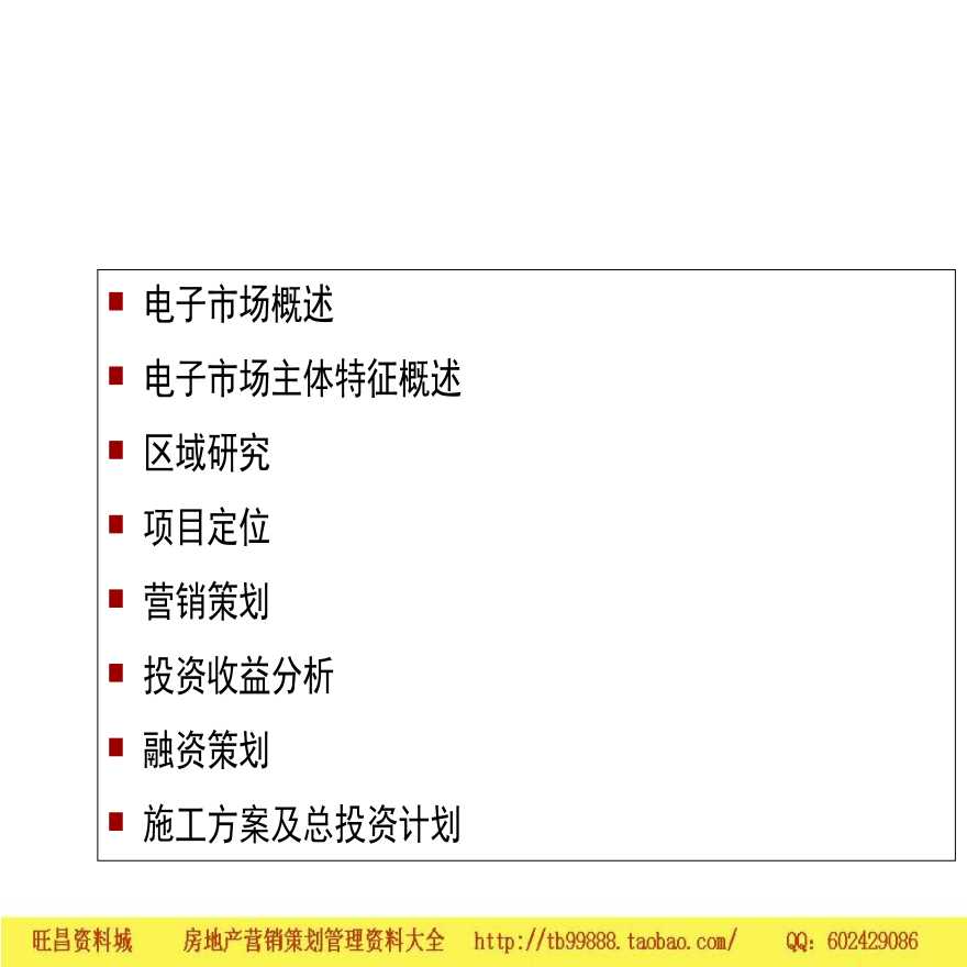 上海浦东电子商城商业项目商业业态定位报告-图二
