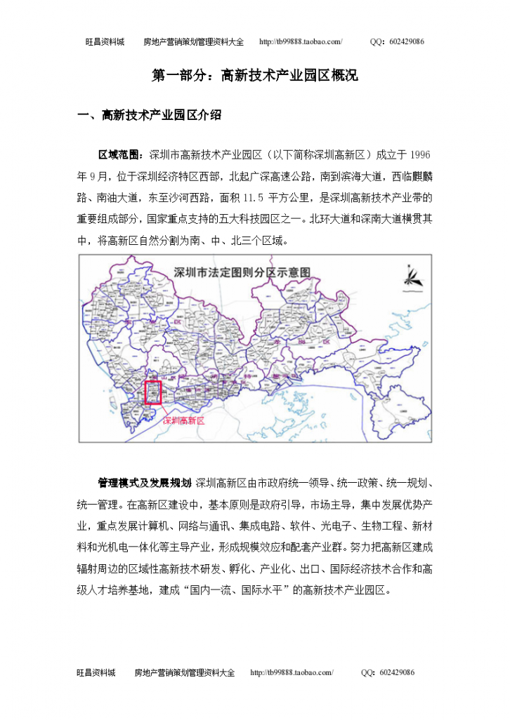 深圳昊创南硅谷项目定位报告-图二