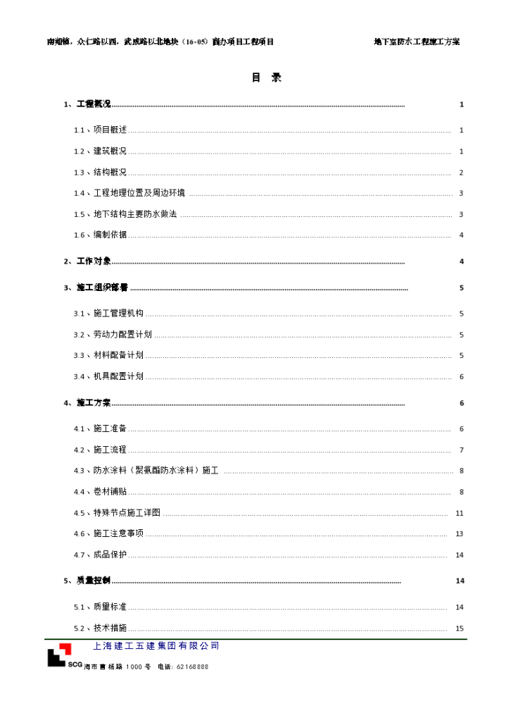 商办项目工程地下防水工程施工方案-图一