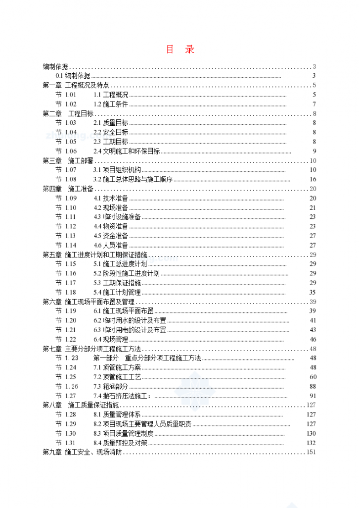 某系统截污工程施工 组织设计-图一