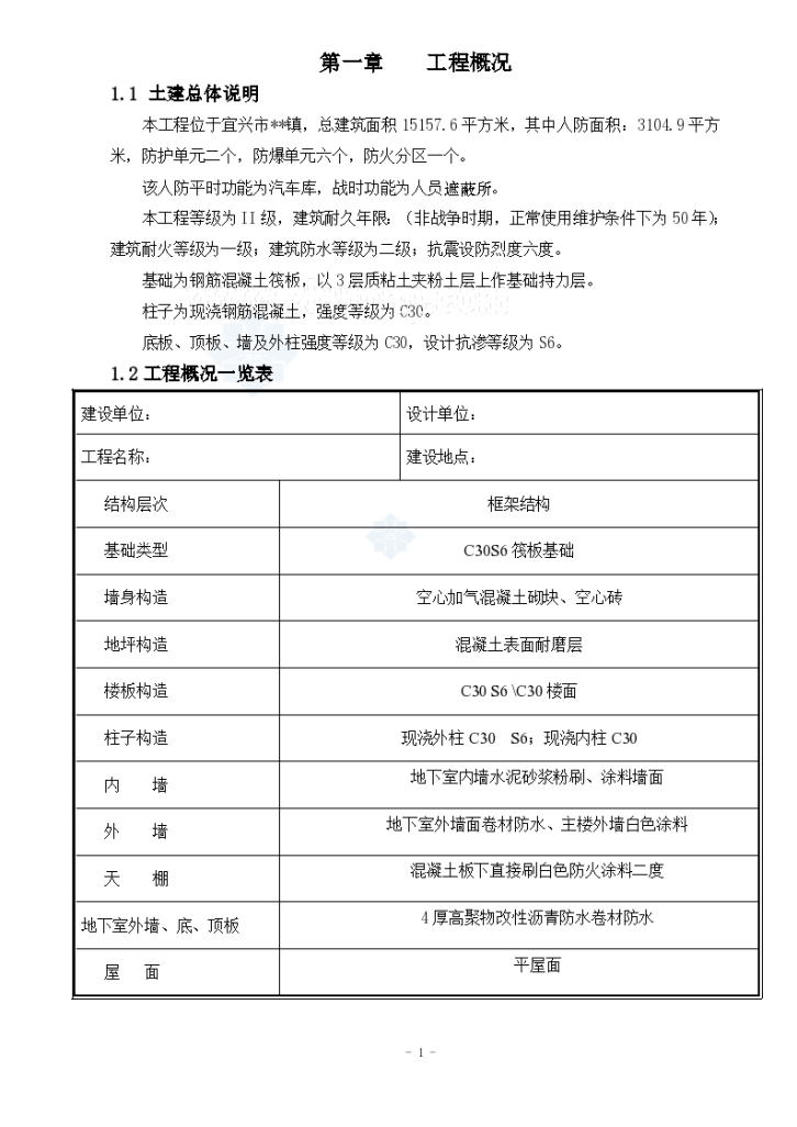 西南地区某高档购物商住楼地下车库工程施工组织设计方案-图一