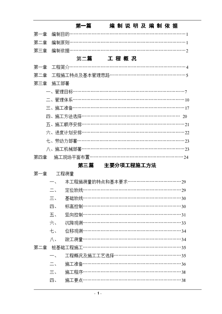 沈阳某互联网公司开发大厦工程施工组织设计方案-图一