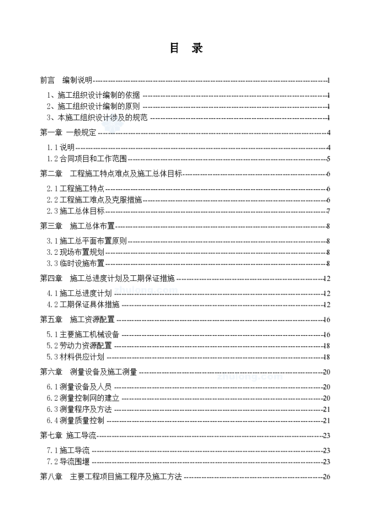 江西省乐平市东方红水库除险加固工程施工 组织设计-图一