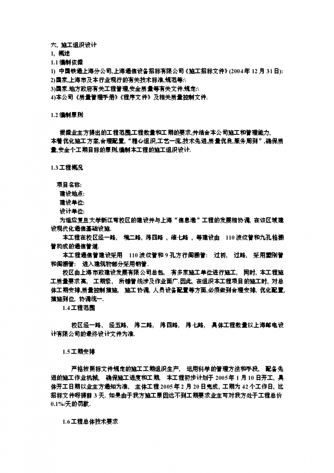 中国铁通上海通信管道施工及验收技术规范方案_图1