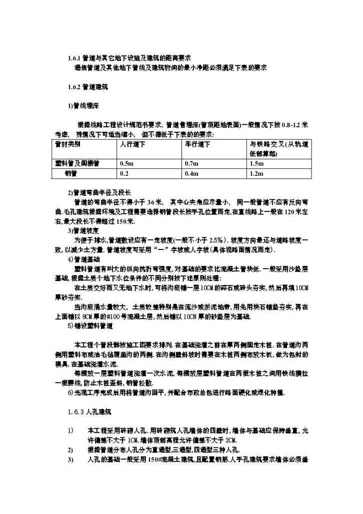 中国铁通上海通信管道施工及验收技术规范方案-图二