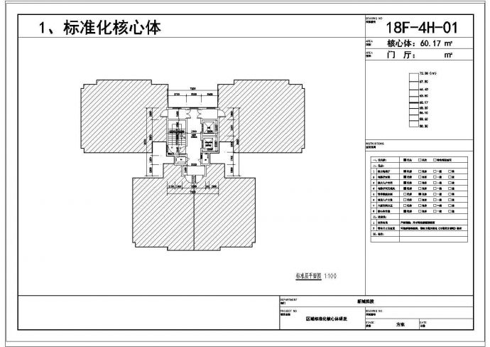 广州公司户型及核心筒标准化成果_图1