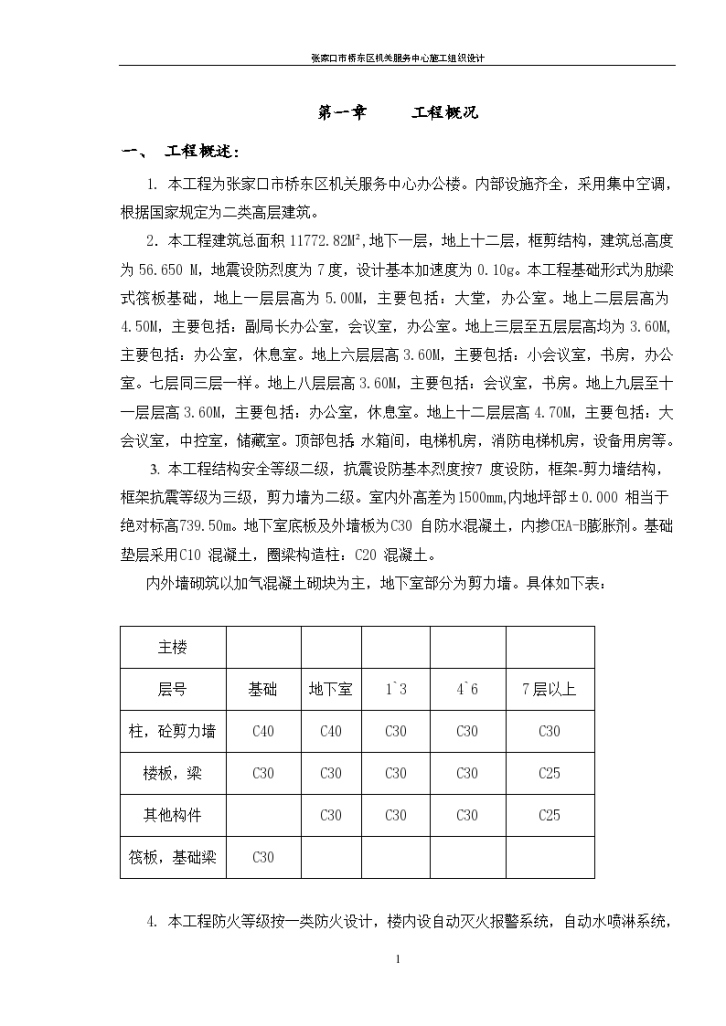 苏北地区某行政机关服务中心施工组织设计方案-图一