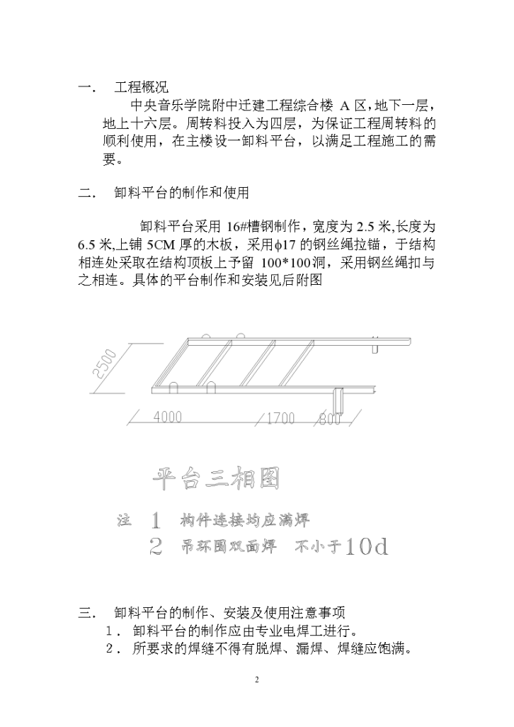 某地市卸料平台施工组织方案-图二