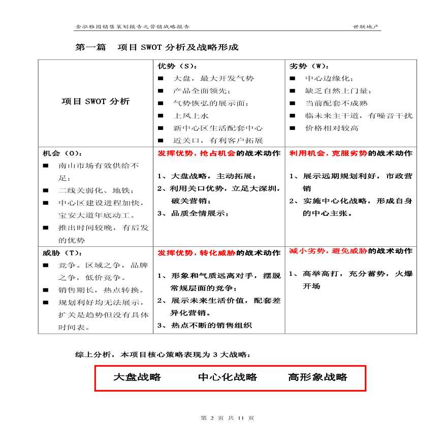深圳金泓凯旋城项目分析与定位营销战略报告设计-图二