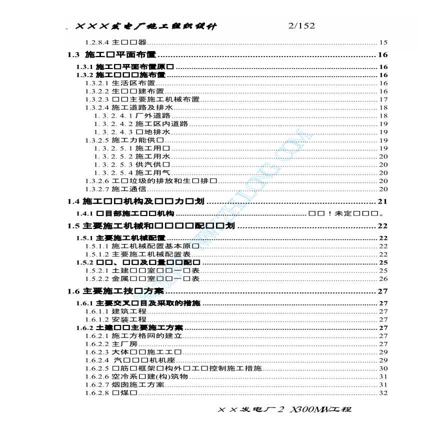 某市某发电厂新建工程2×300mw施工组织设计-图二