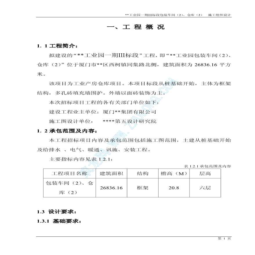 厦门某工业园施工组织方案