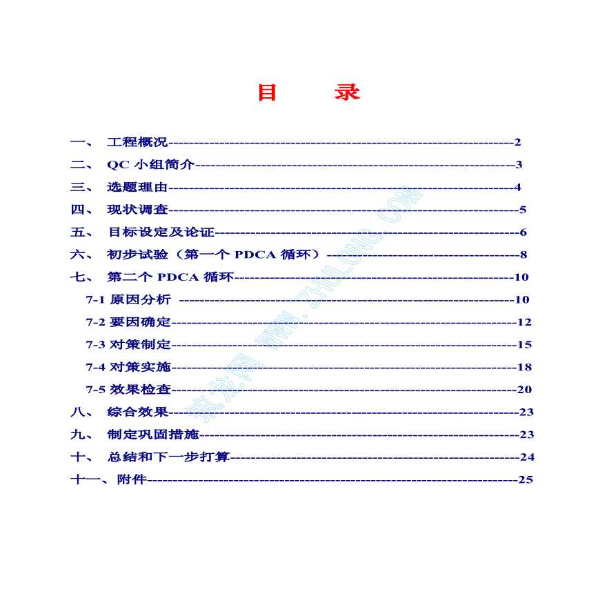 某市施工现场卷制大型水泥厂回转窑窑体-图一