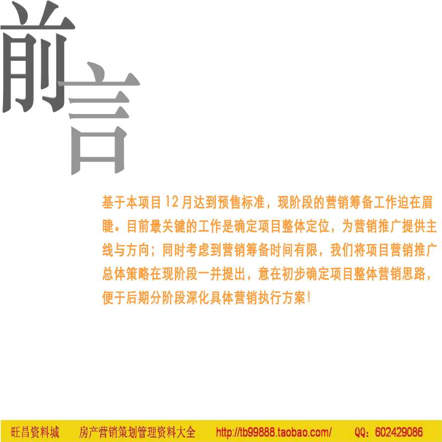 深圳数码港商务项目定位与营销策略-图二