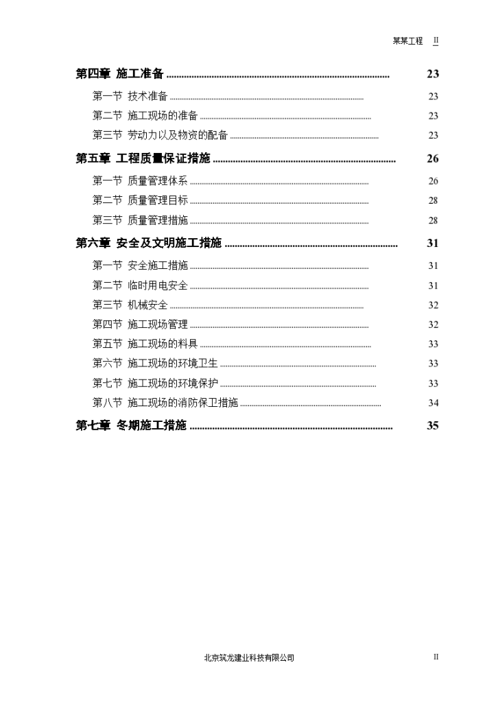 西安长安区某普通大学综合楼工程施工组织设计方案-图二