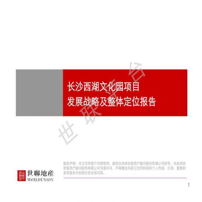 长沙西湖文化园项目发展战略及整体定位报告_图1
