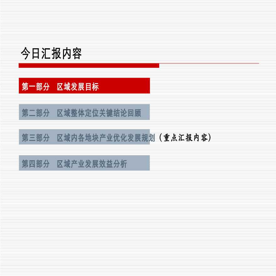 长沙洪山管理局辖区整体定位与产业研究-图二