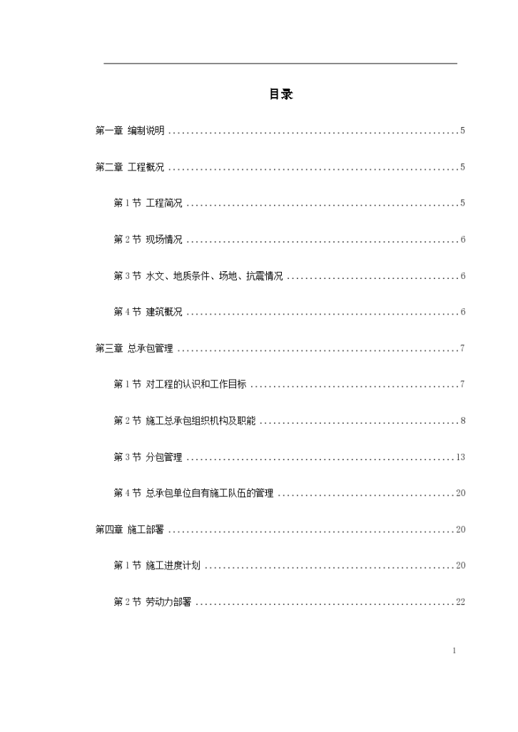 内蒙古呼和浩特市某实验楼工程施工组织设计-图一