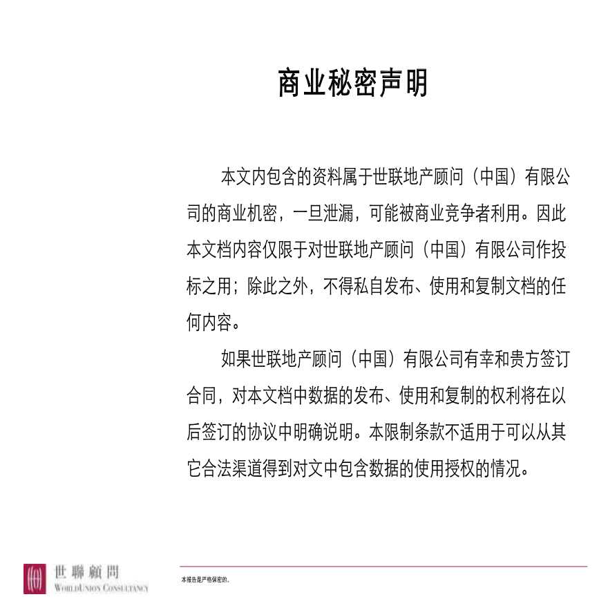 世联2007年惠州市水口项目前期定位与规划建议报告-图二