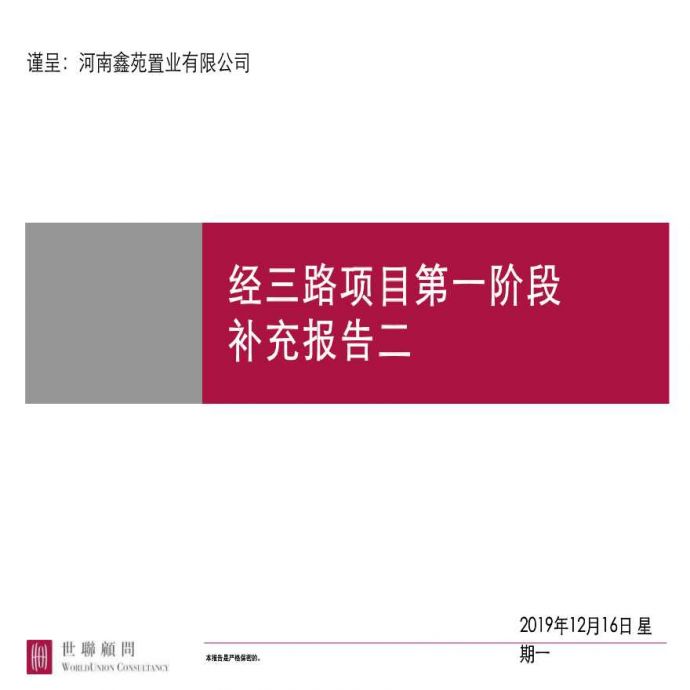 郑州经三路项目产品定位及配比建议方案设计_图1