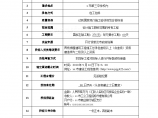 某市第三中学校学生宿舍楼、餐厅工程招标组织文件图片1