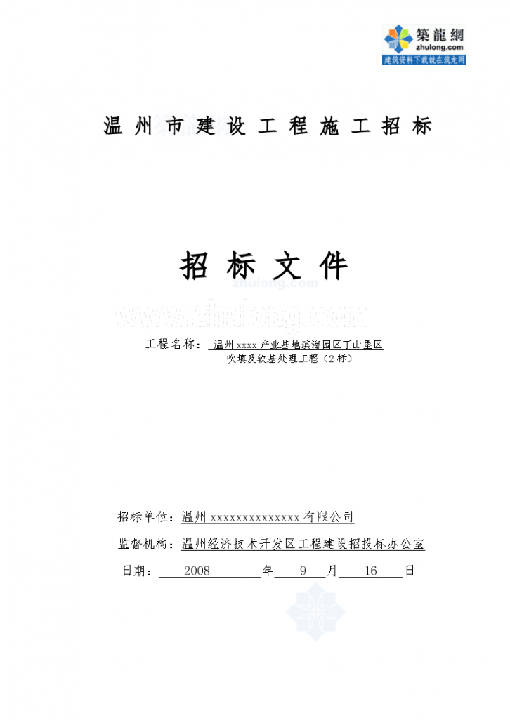 温州某基地吹填及软基处理工程招标施工组织文件-图一