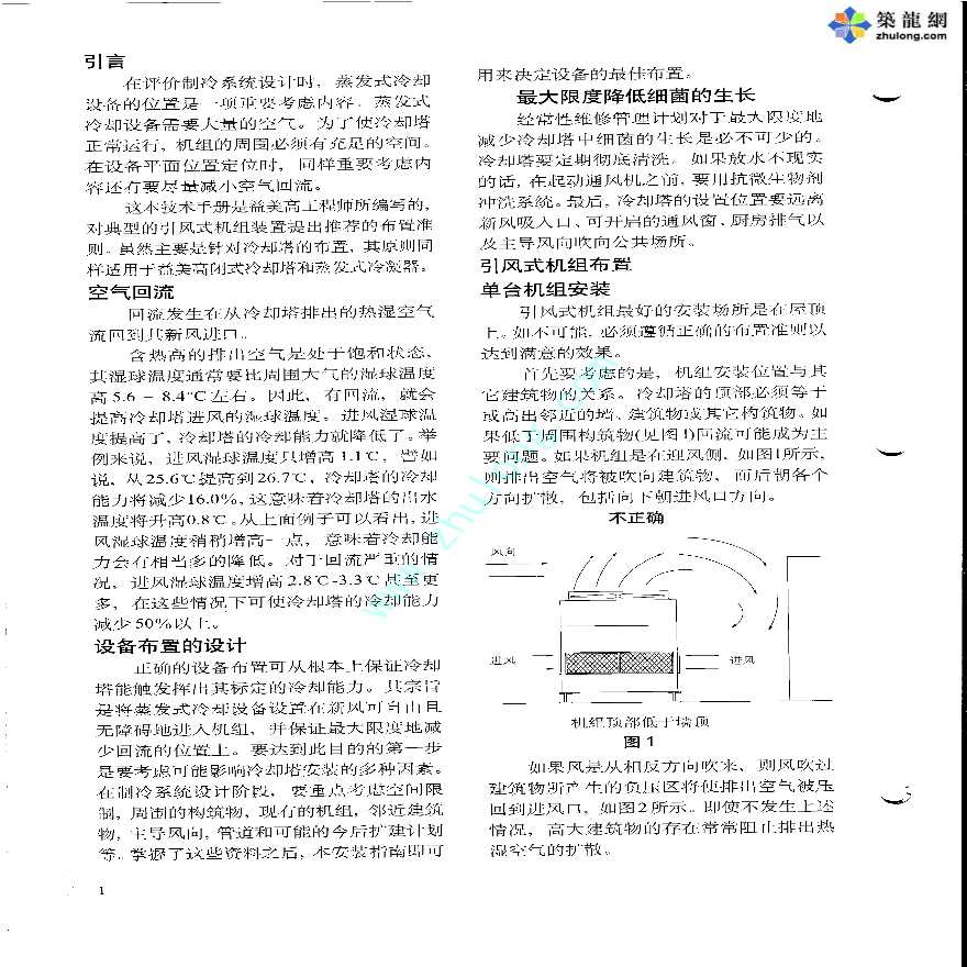 益美高冷却塔布置说明书-图二