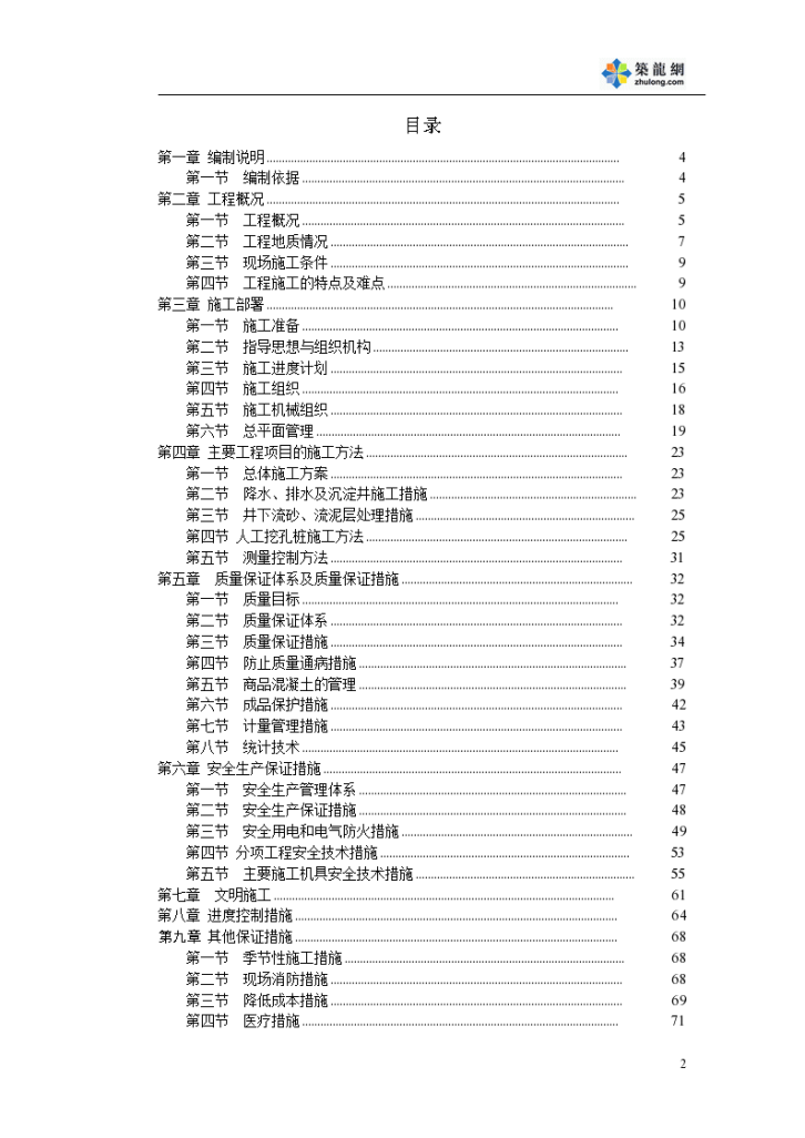 某工程人工挖孔桩施工组织设计-图二