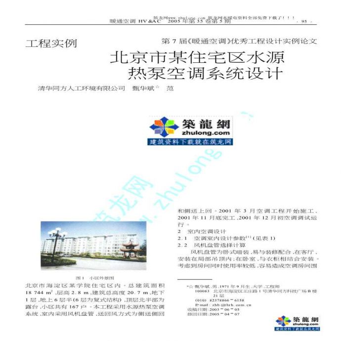 北京市某住宅区水源热泵空调系统详细设计_图1