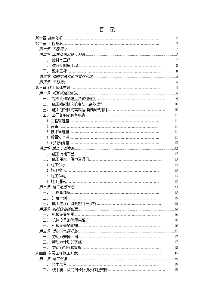 某地市某小区总平施工组织设计-图一