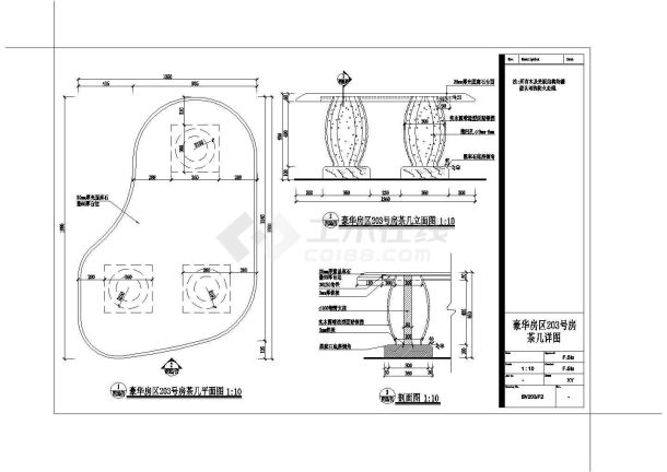 豪华房区203号房茶几详图CAD施工图设计-图一