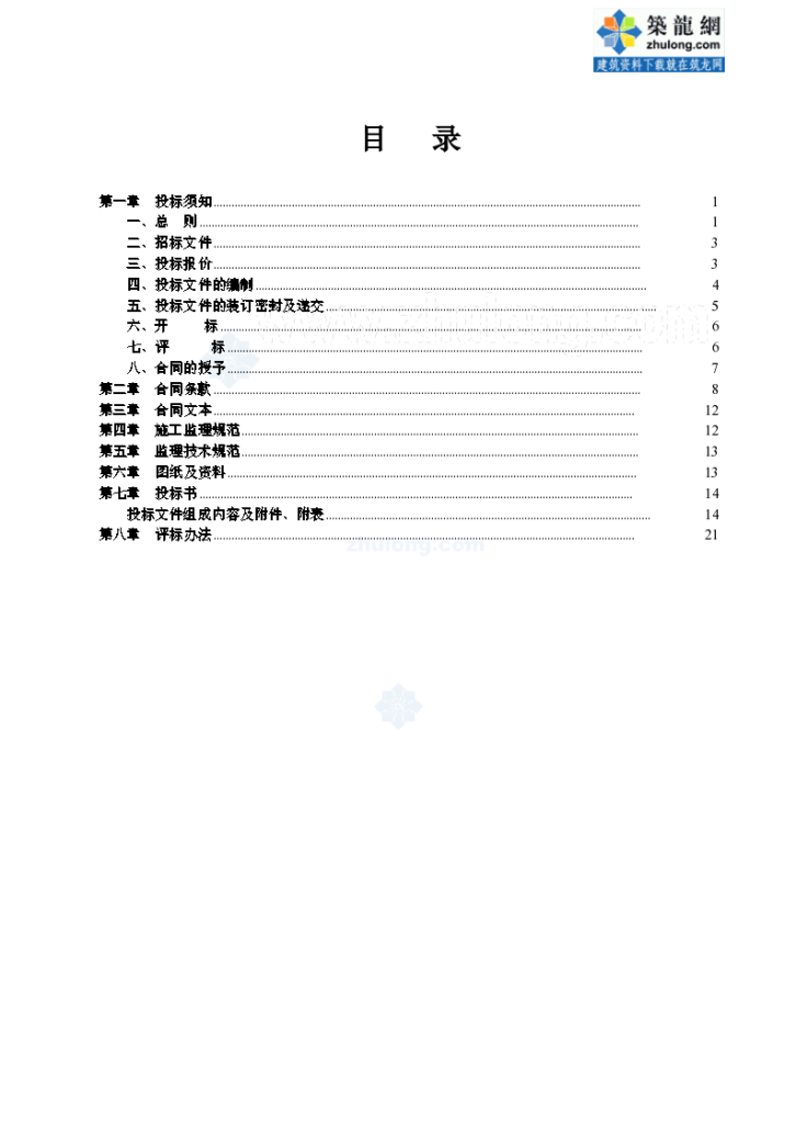 某市住宅楼工程施工监理招标组织文件-图二