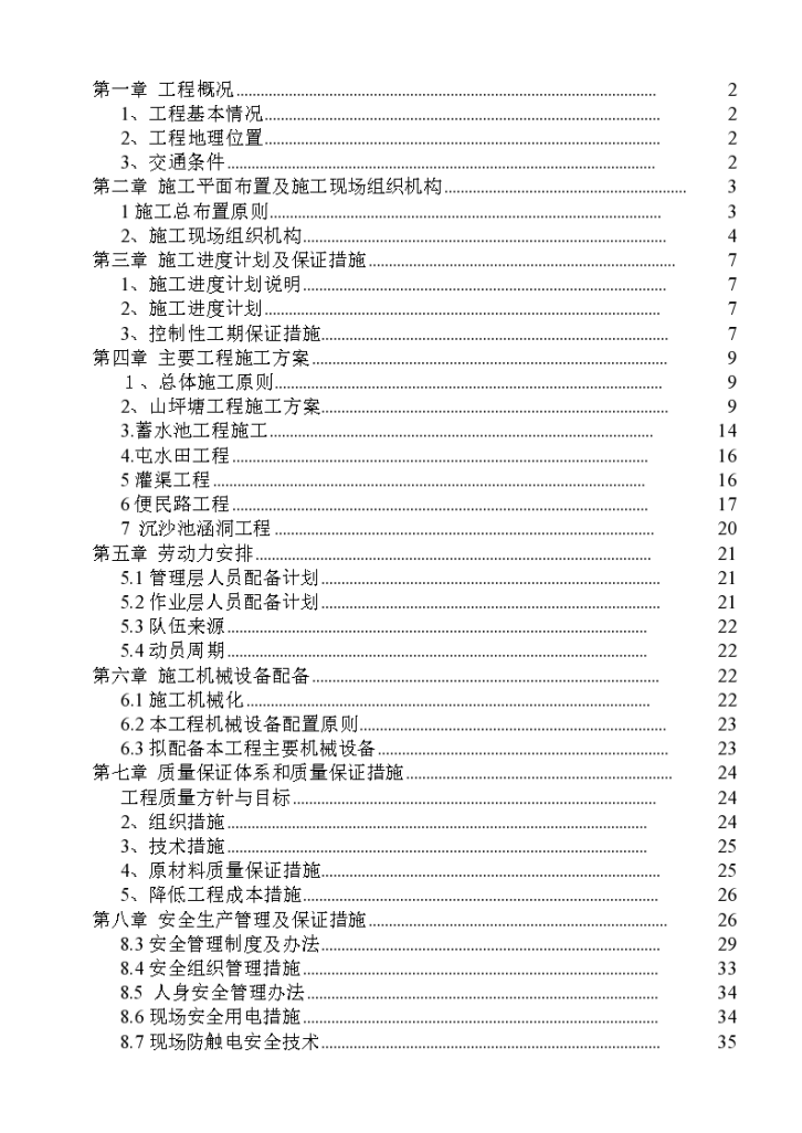 嘉陵区农业综合开发土地治理项目设计方案-图二