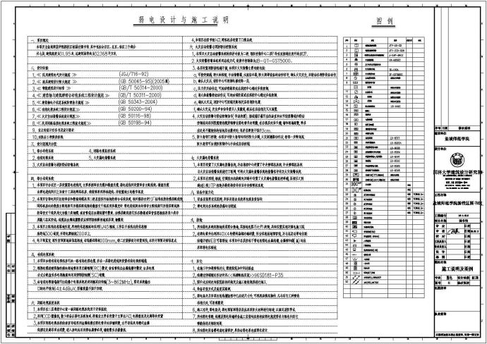 盐城师范学院图书馆消防报审施工说明及图例_图1