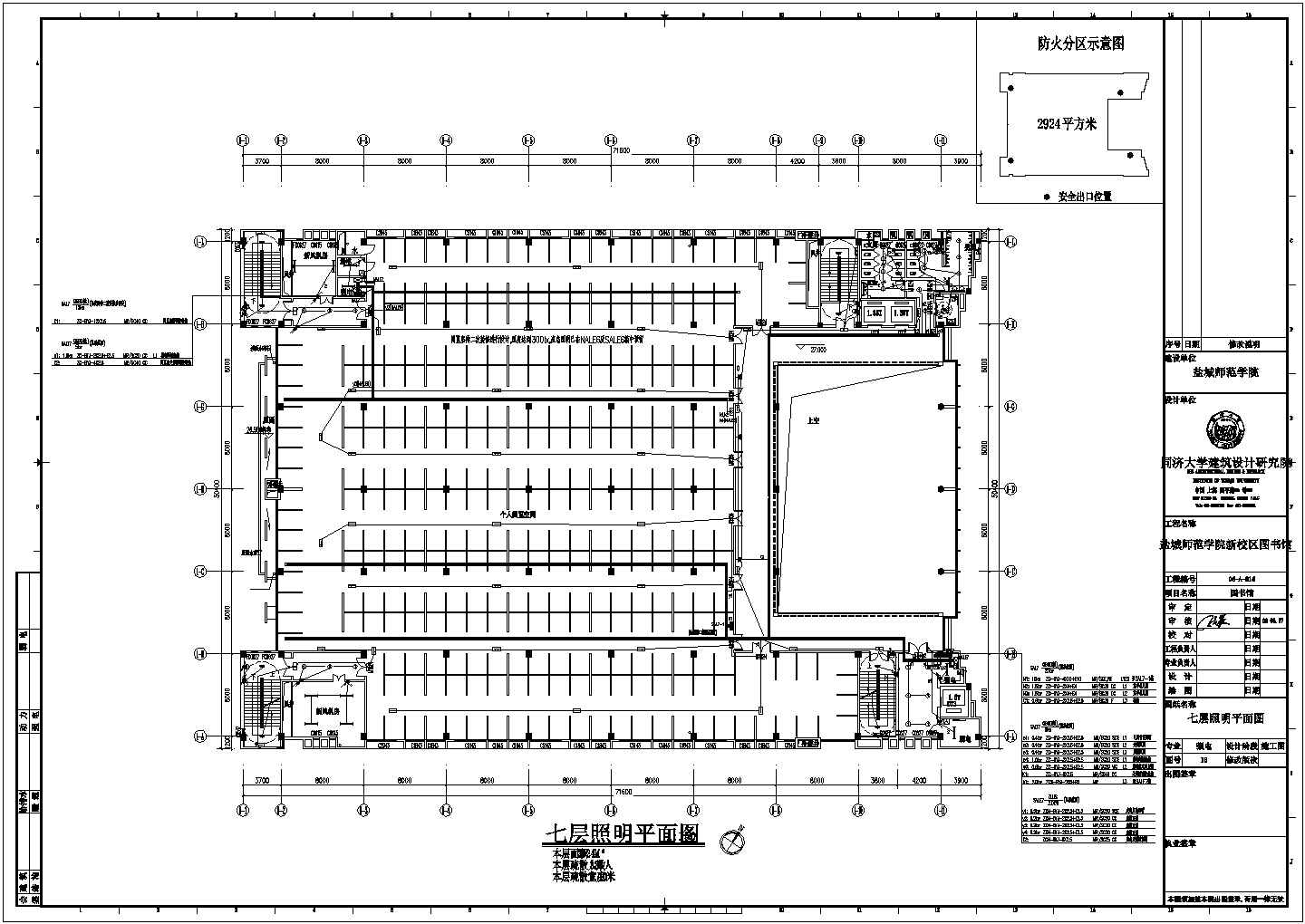 盐城师范学院图书馆消防报审强电七层照明平面