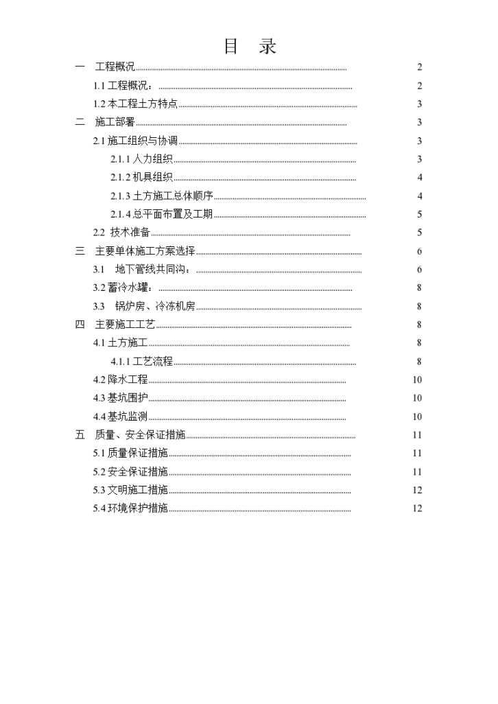 上海市桥国际机场扩建工程能源中心工程土方专项施工组织设计方案-图一