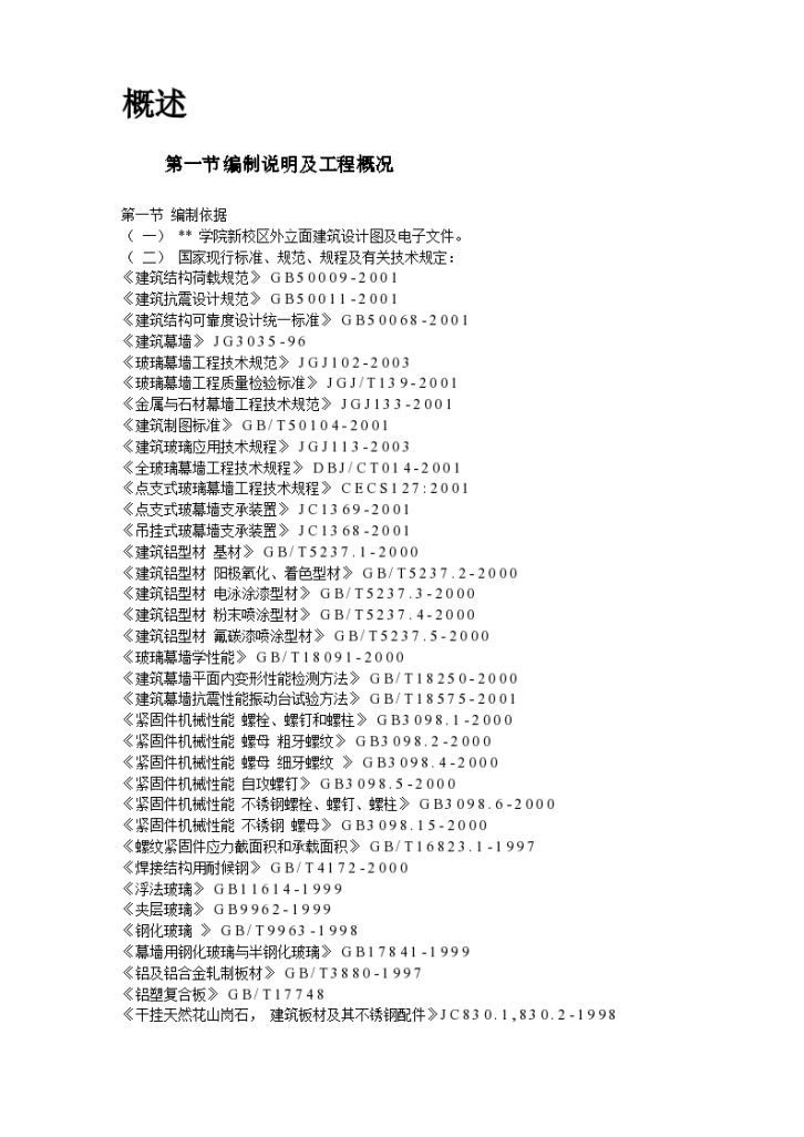 某大学教学楼玻璃幕墙施工组织方案-图二