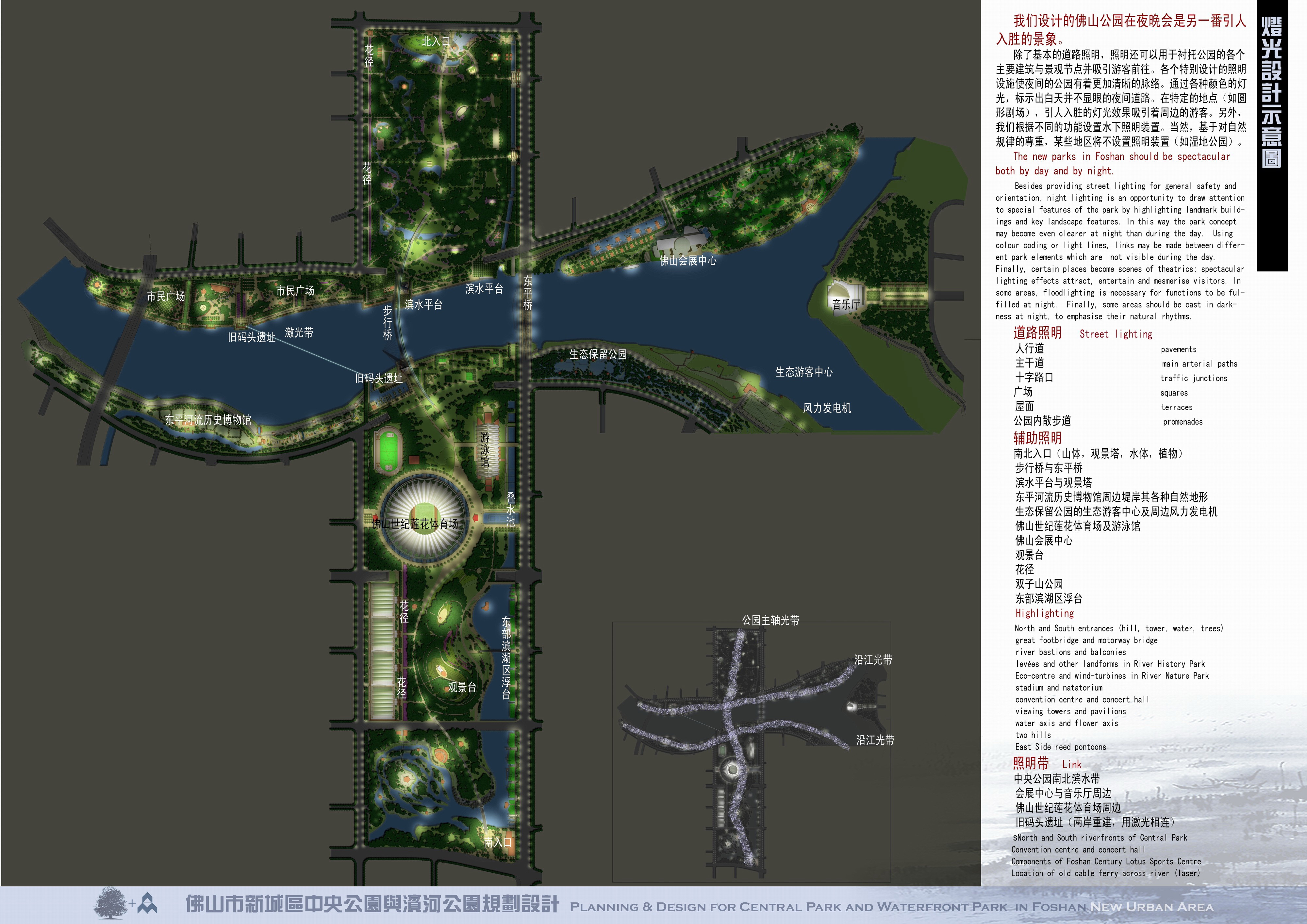 [施里克&华南理工]佛山市中央公园及滨河公园规划设计