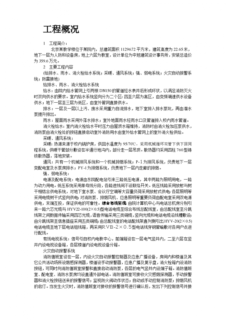 北京某教学楼组织设计方案-图二