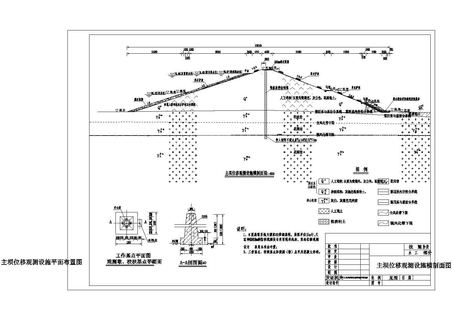 湖南小(一)型病险水库大坝位移观测工程施工CAD图