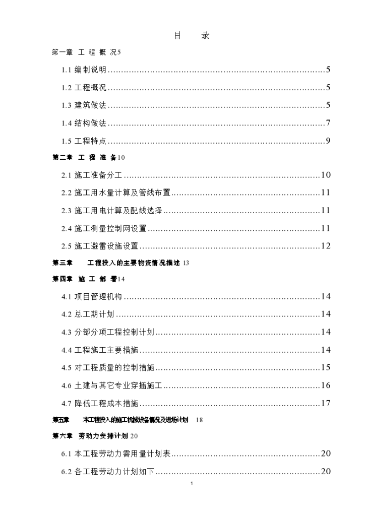 漳州市灿坤工业园A标段钢结构施工组织设计方案-图一