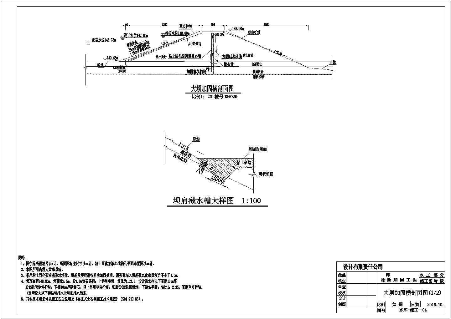 小(二)型病险水库大坝加固工程施工CAD图